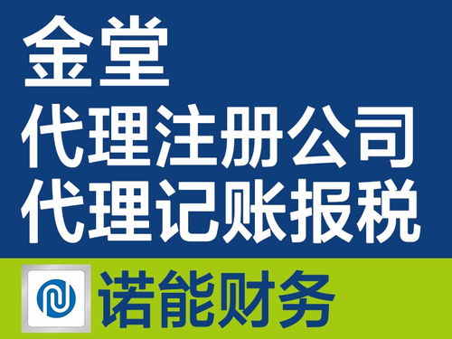 一站式企业服务解决方案 聚焦金堂公司注册、工商变更、代理记账及税务申报