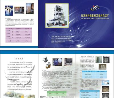 裕泽塑料包装厂样本介绍与代理服务推广
