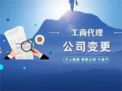 威海代办工商注册