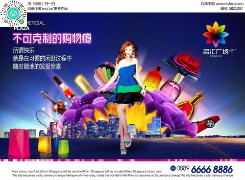 商场广场地产广告设计psd素材免费下载 红动中国