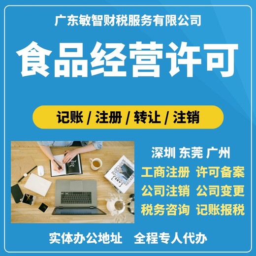 东莞石排镇工商税务代理代办服务全解析